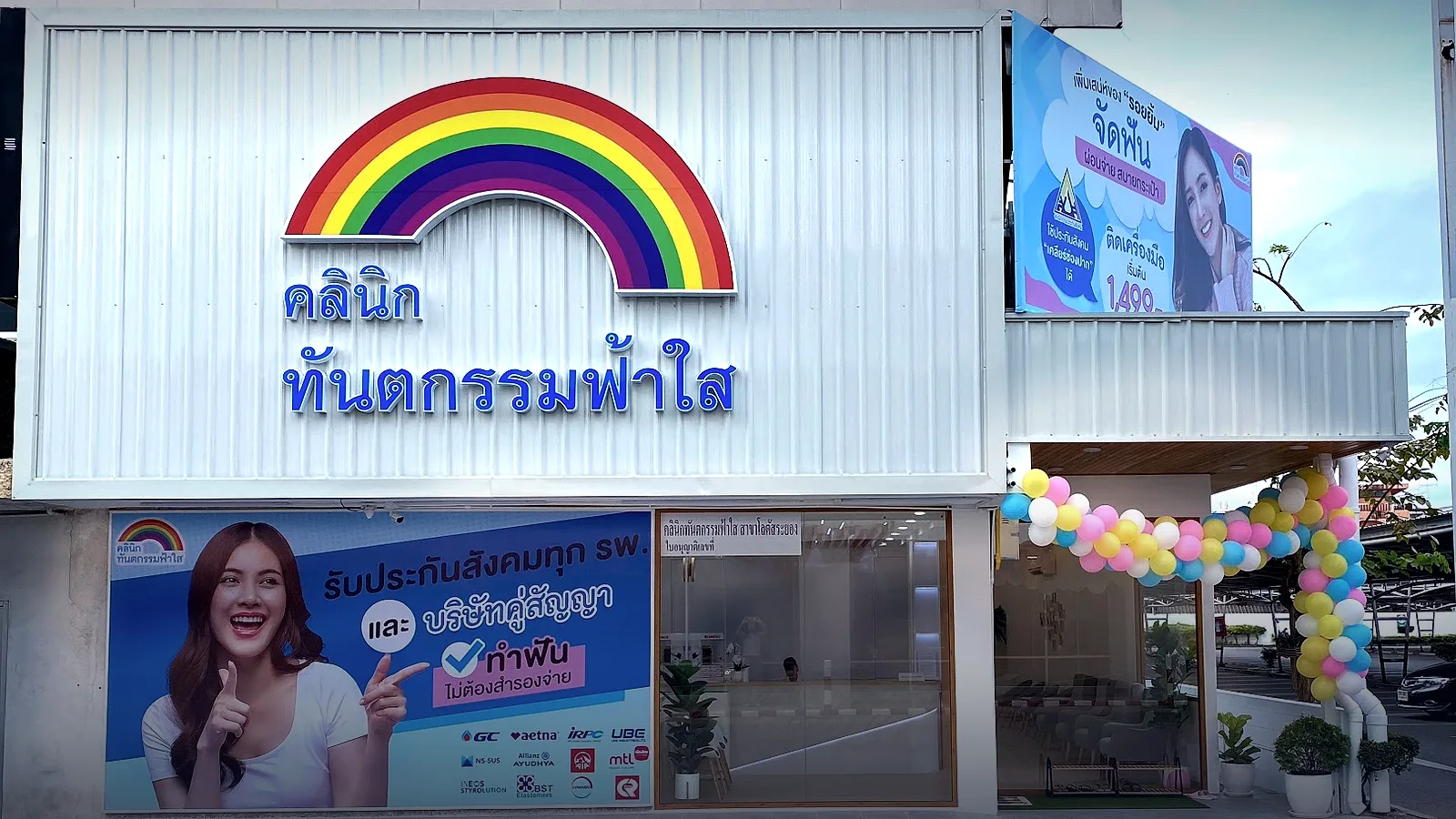 ฟ้าใส เด็นทอล