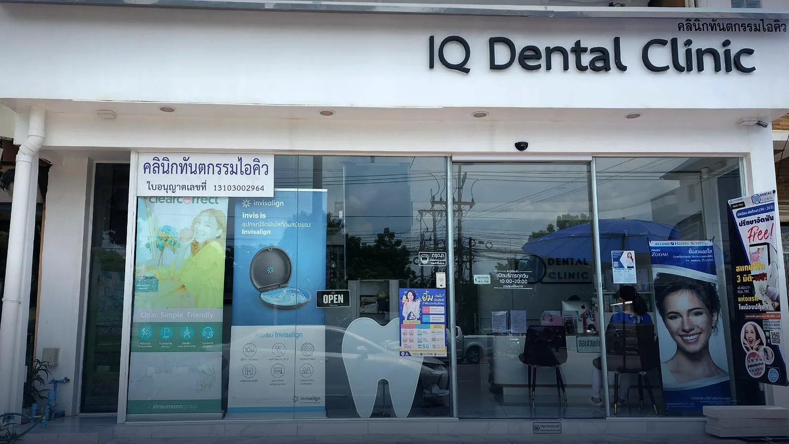 ไอคิว เดนทัล คลินิก ปทุมธานี