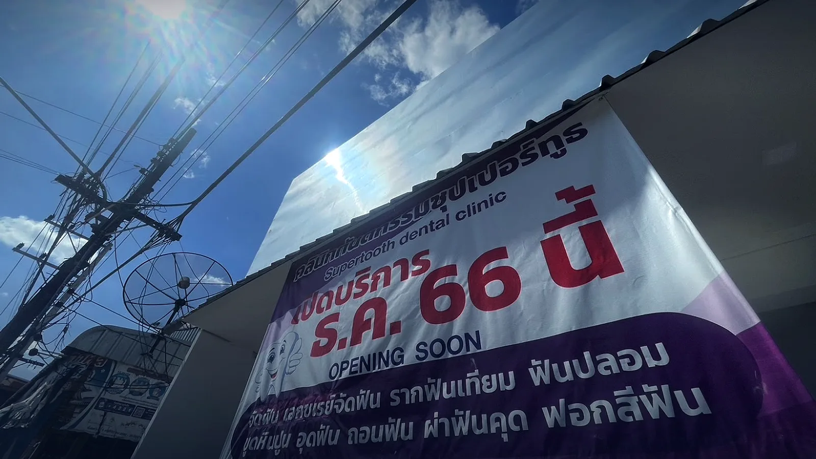 ซูเปอร์ทูธ