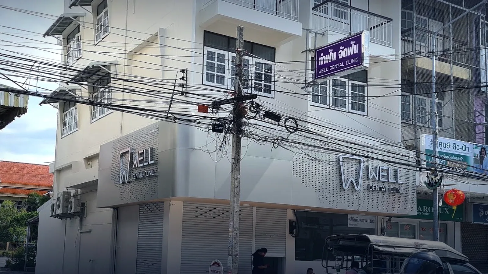 เวลล์