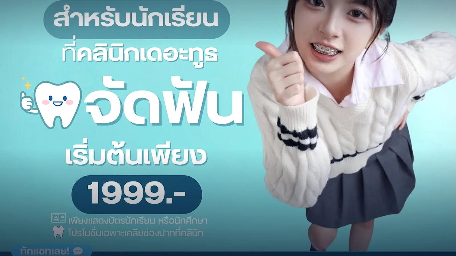 เดอะ ทูธ มุกดาหาร