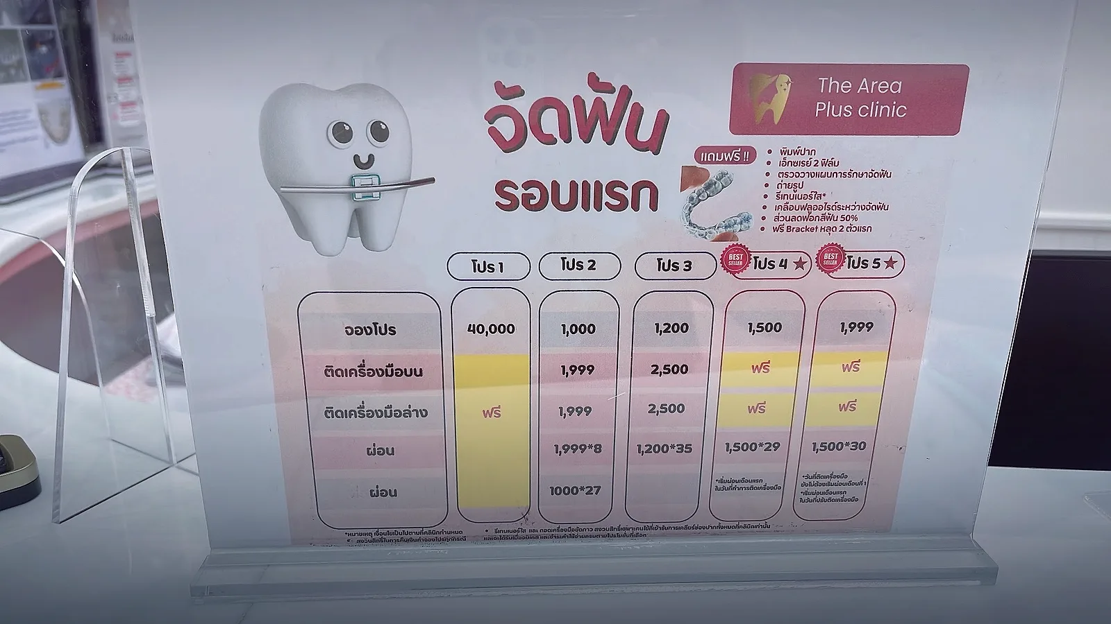 เดอะ เอเรีย พลัส