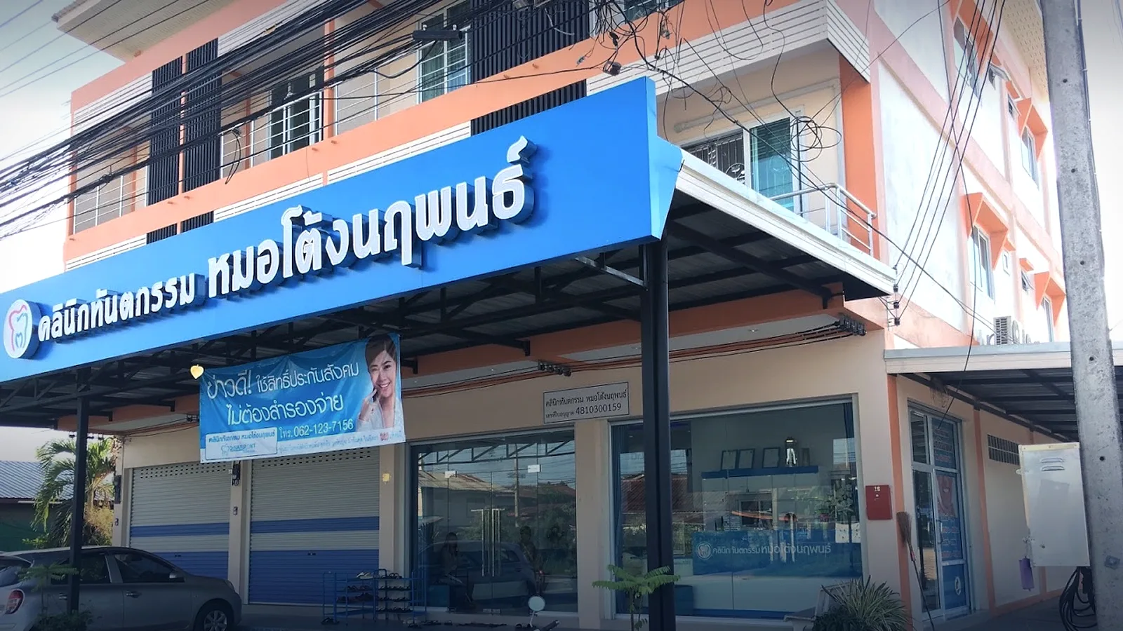 ดร. ทอง นฤพนธ์