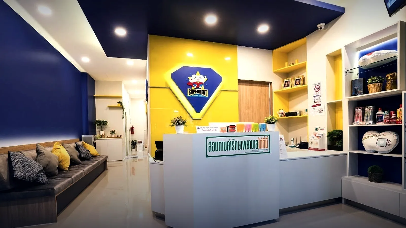 ซูเปอร์เดนท์