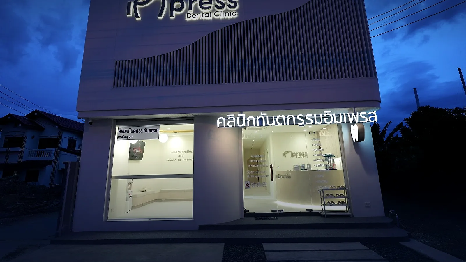 อิมเพรส