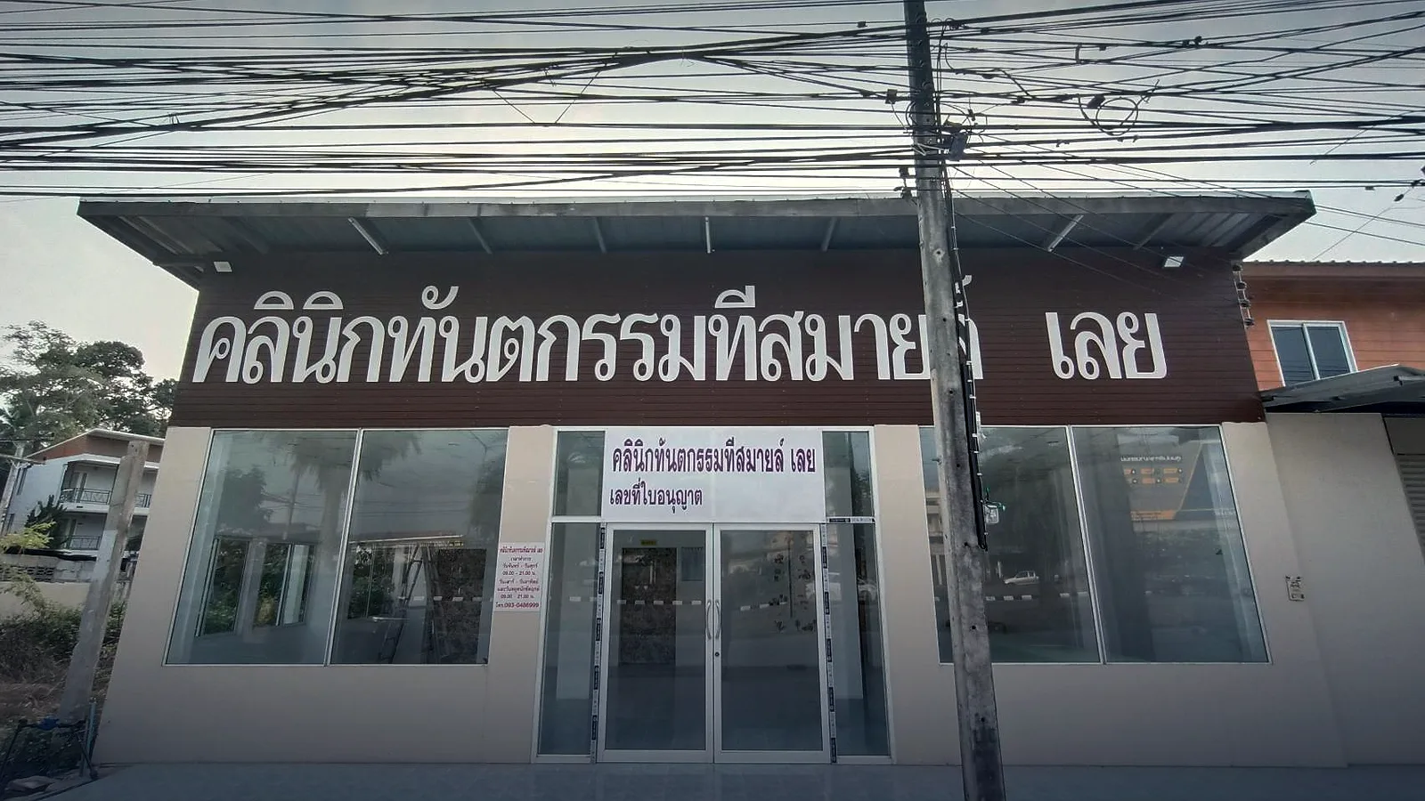 ที สไมล์ เลย