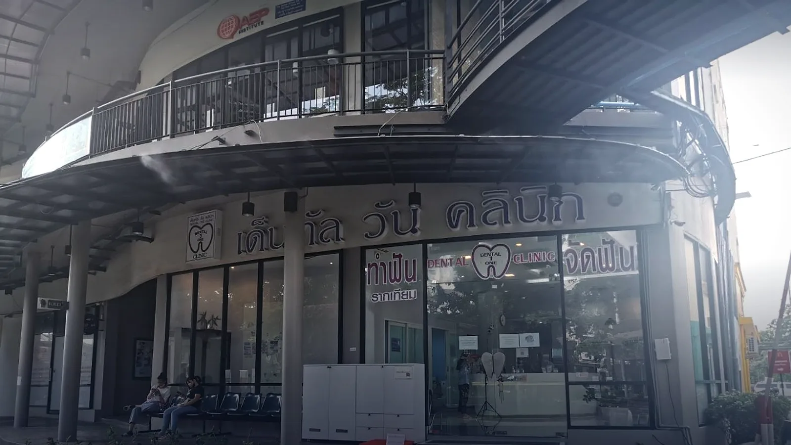 เดนทัล วัน คลินิก คลอง 3 3