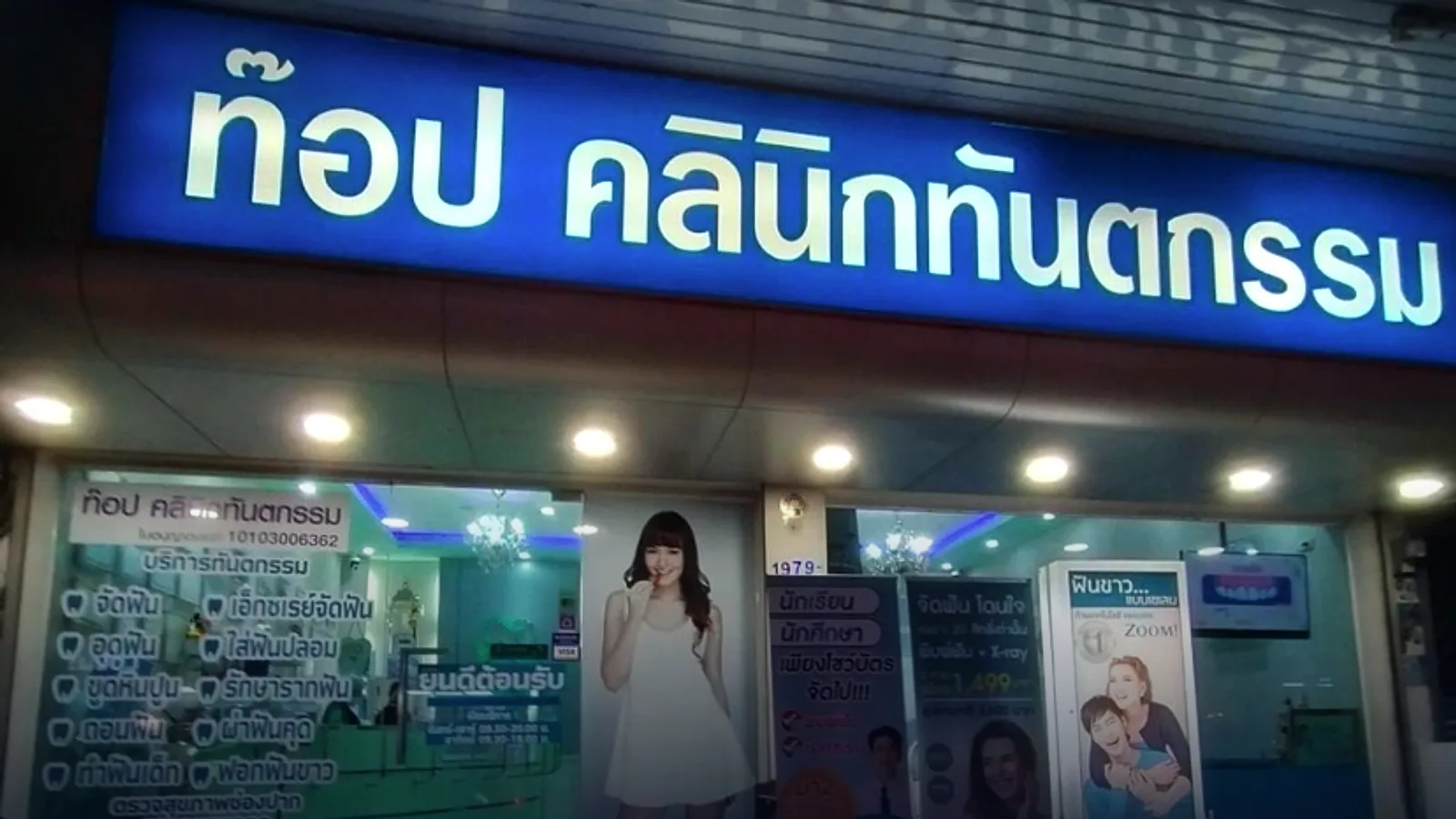 ท็อป ลาดกระบัง