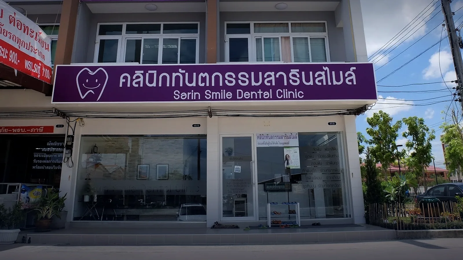 สารีน สไมล์