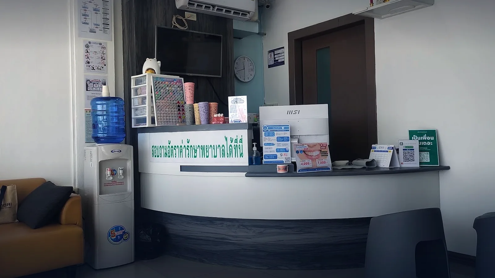คลินิกทันตกรรมนครราชสีมา