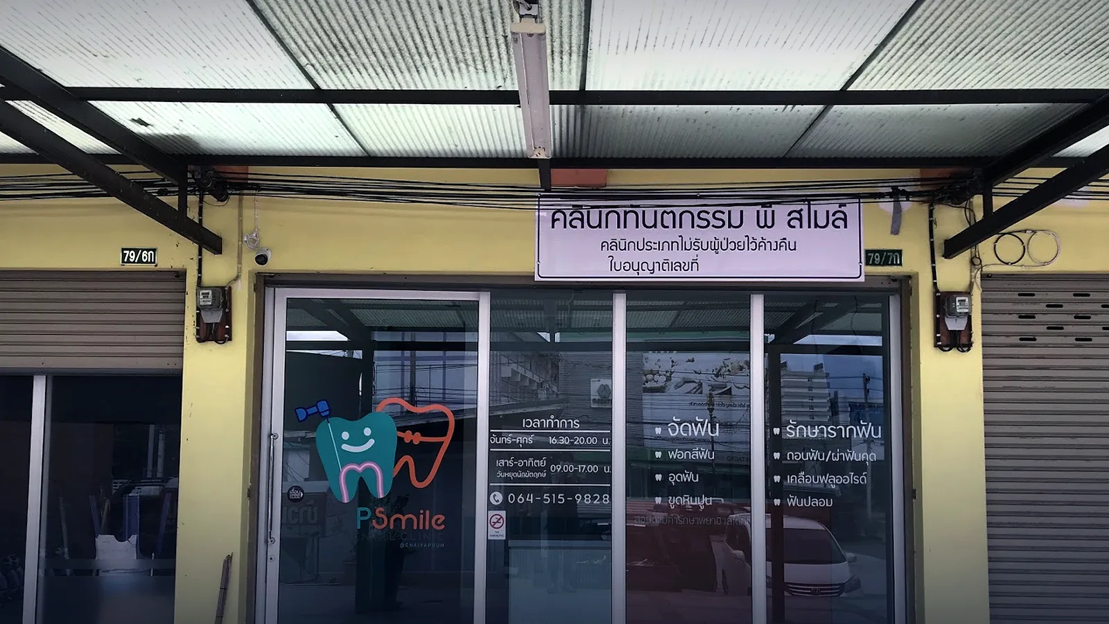 พี สไมล์