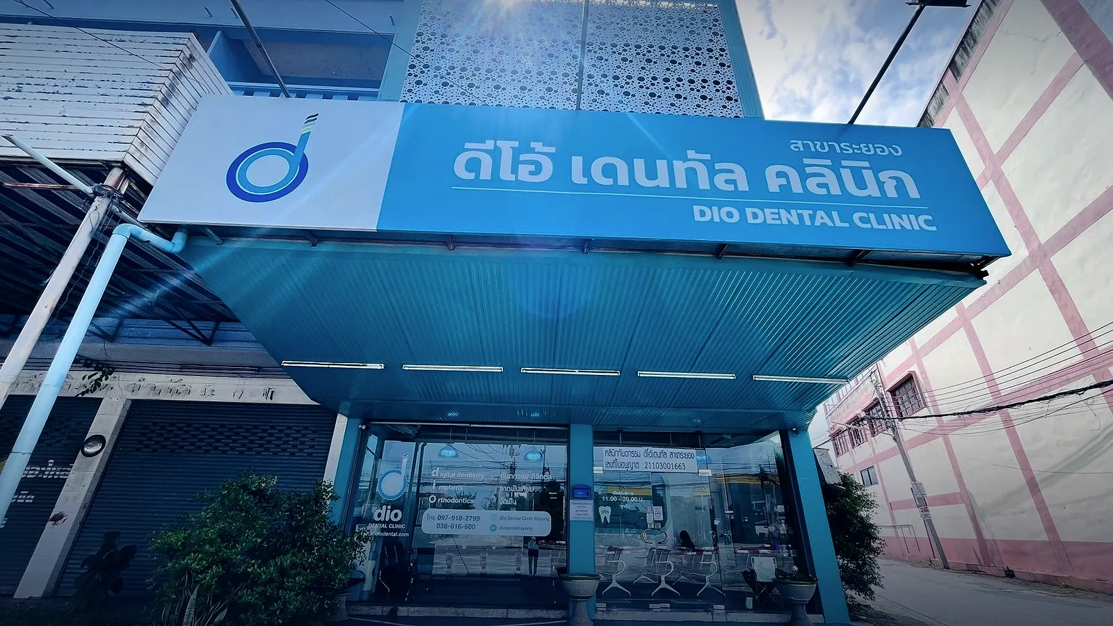 ดีโอ เดนทัล ระยอง