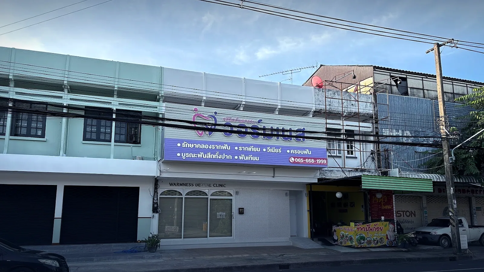 วอร์มนิส