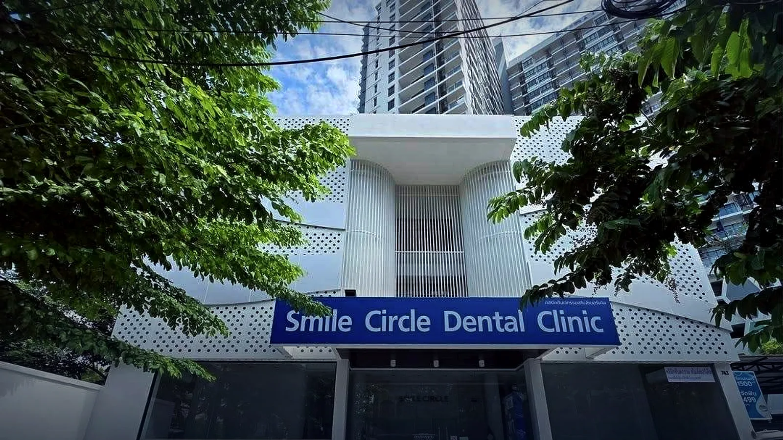 สไมล์ เซอร์เคิล