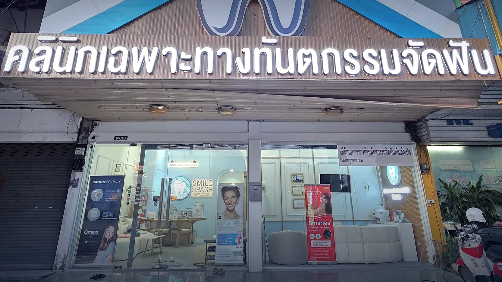 สไมล์สเปซ ลพบุรี