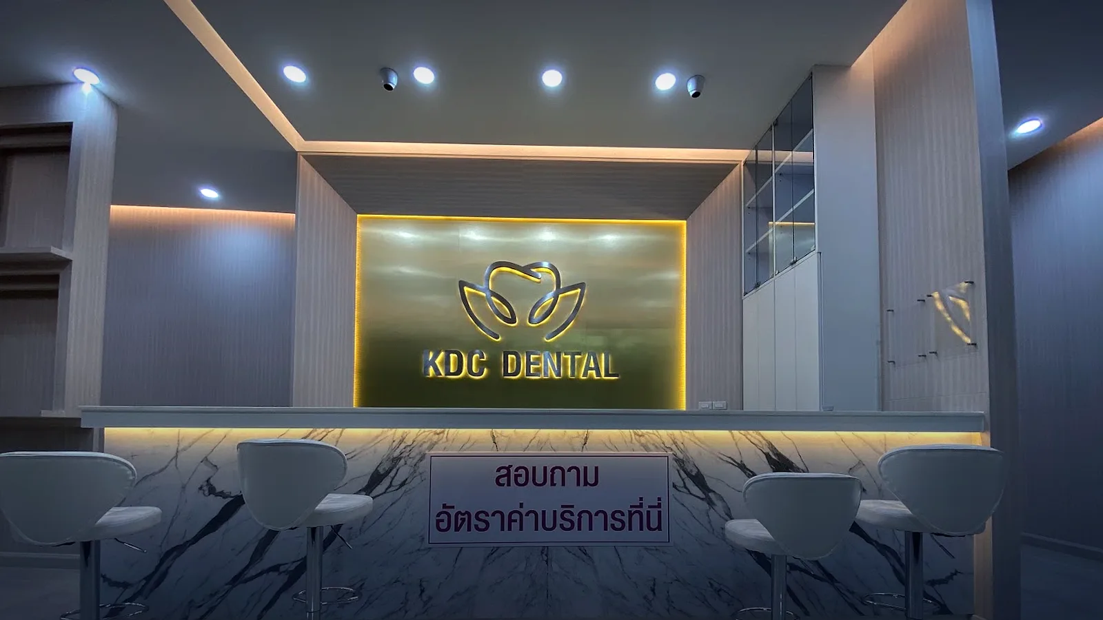 KDC เดนทัล ชลบุรี