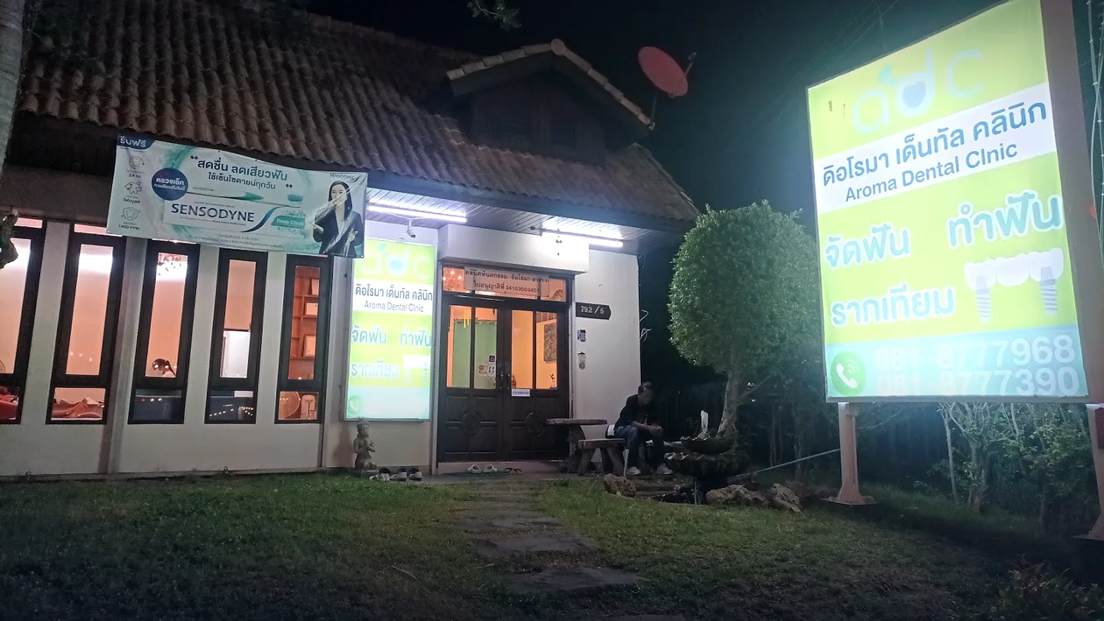 เดอะ อโรมา อุบลราชธานี