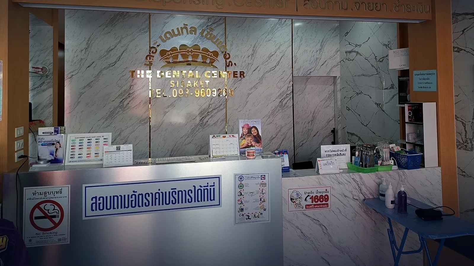 เดอะ เดนทัล เซ็นเตอร์ ศรีสะเกษ