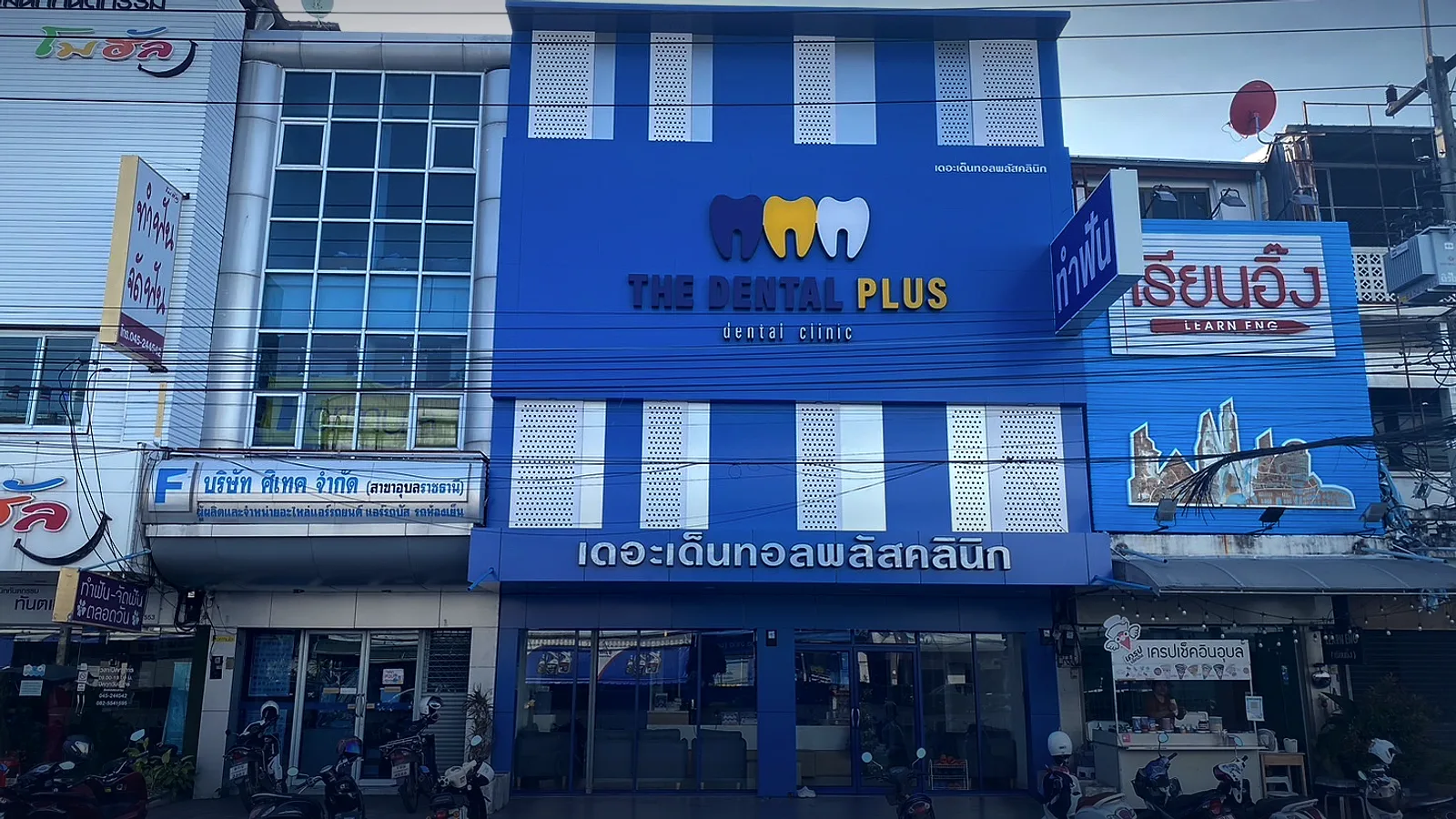 เดอะ เดนทัล พลัส